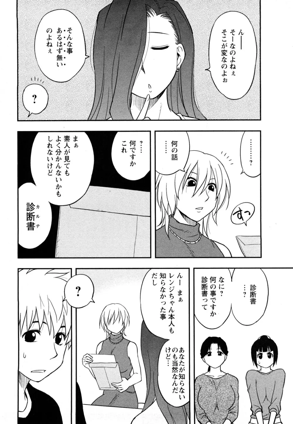 女神荘ぱにっく! Page.162