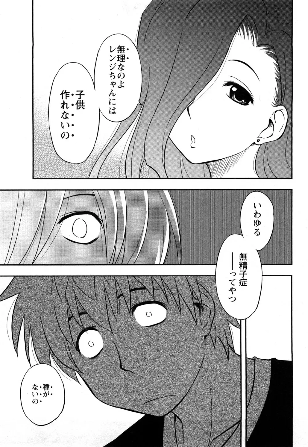 女神荘ぱにっく! Page.163