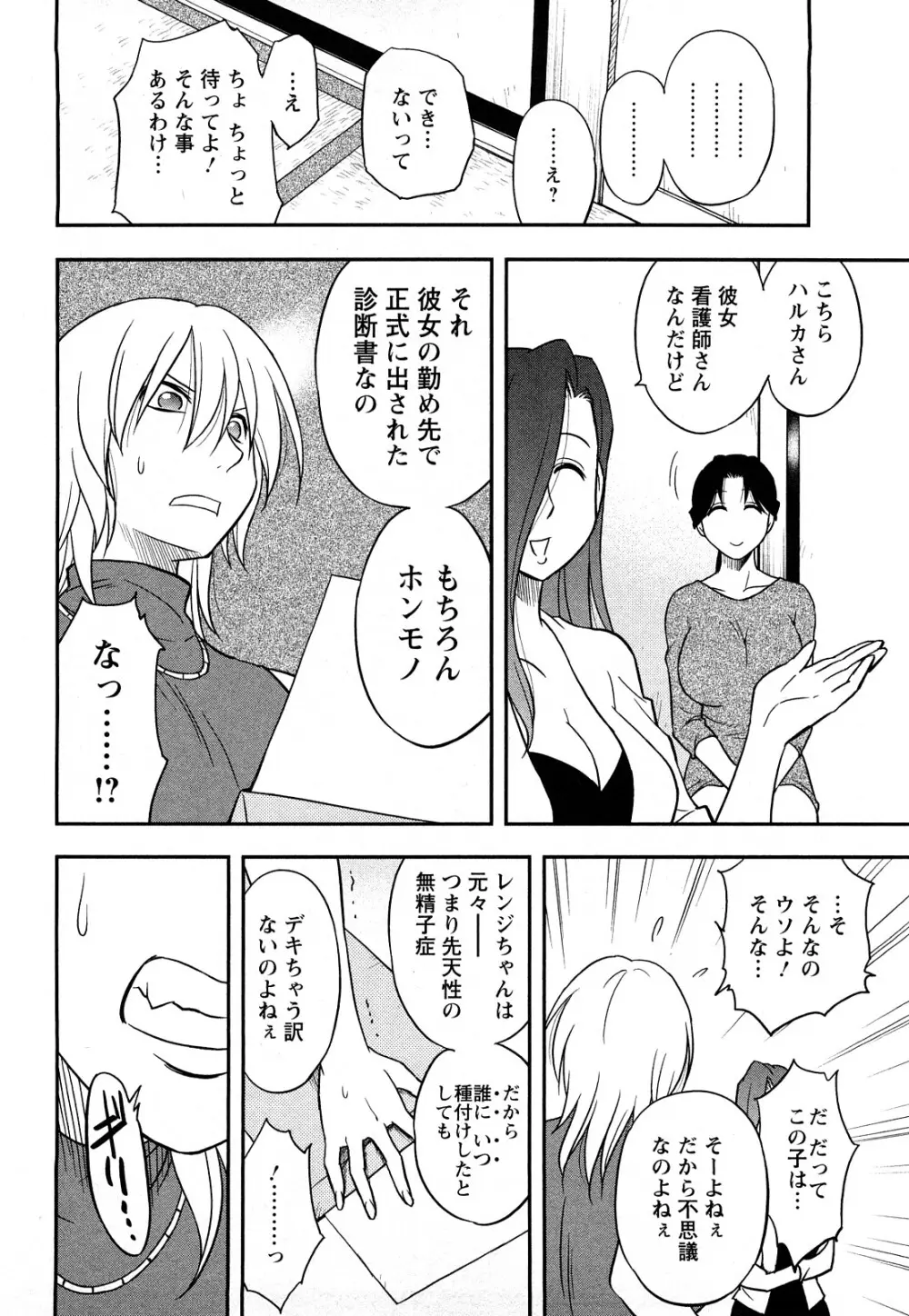 女神荘ぱにっく! Page.164