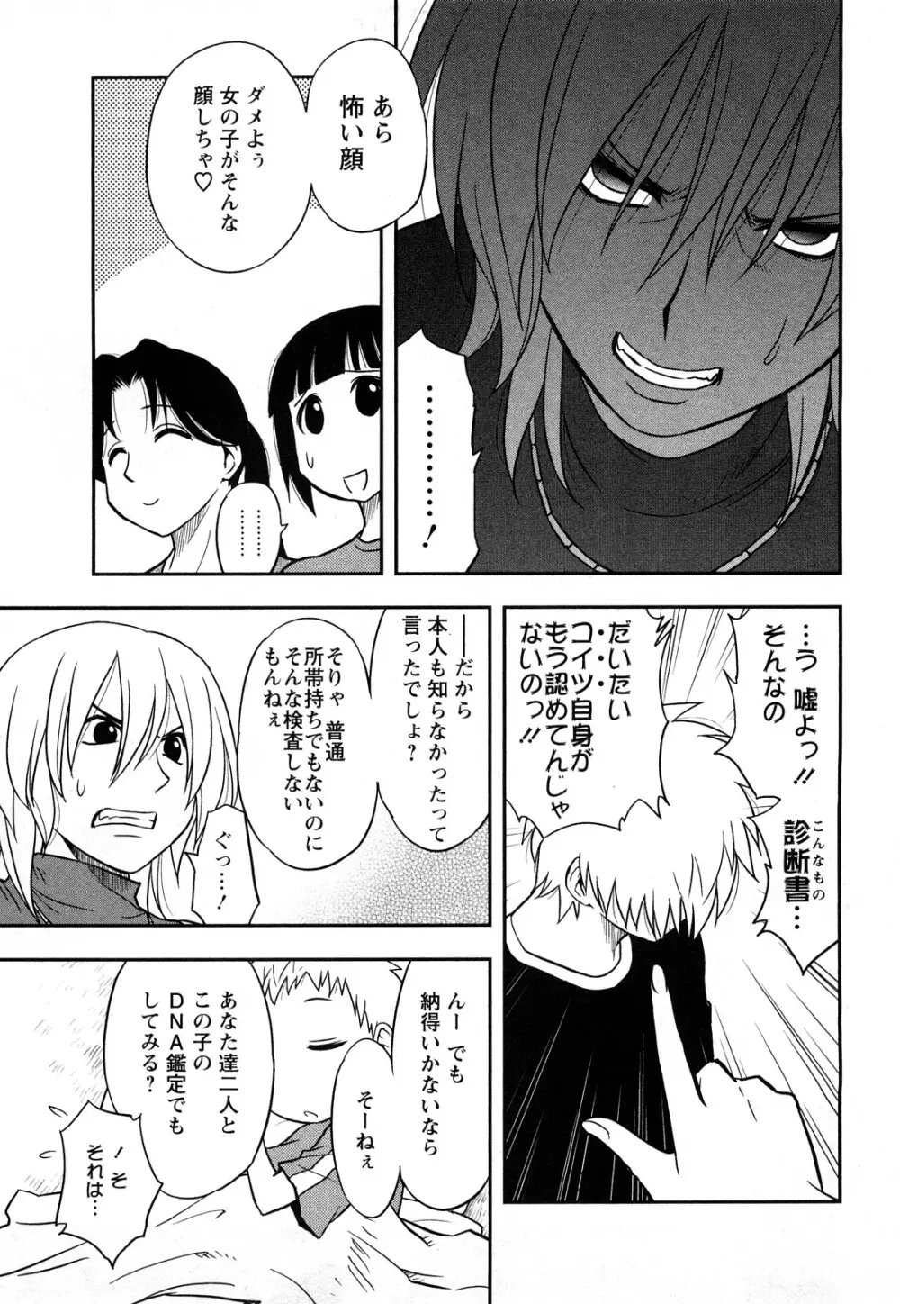女神荘ぱにっく! Page.165