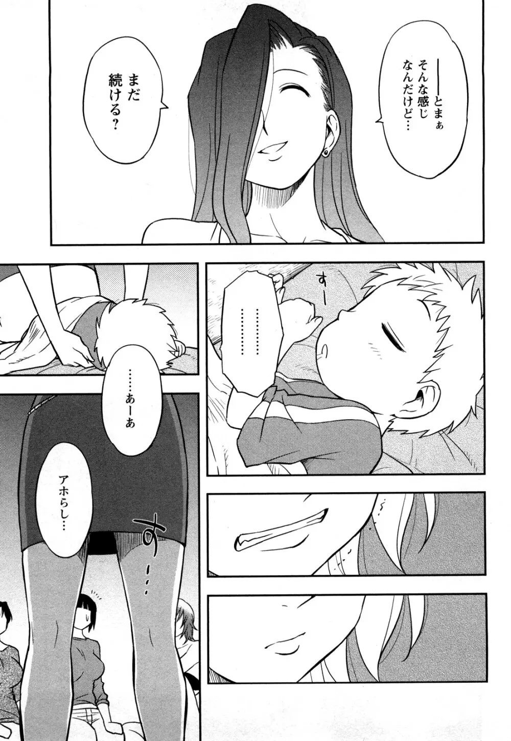 女神荘ぱにっく! Page.167