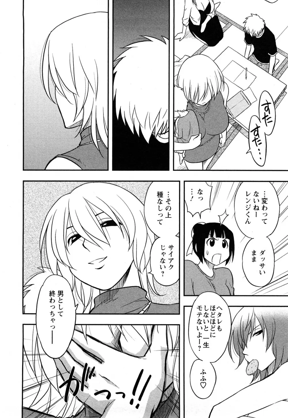 女神荘ぱにっく! Page.168