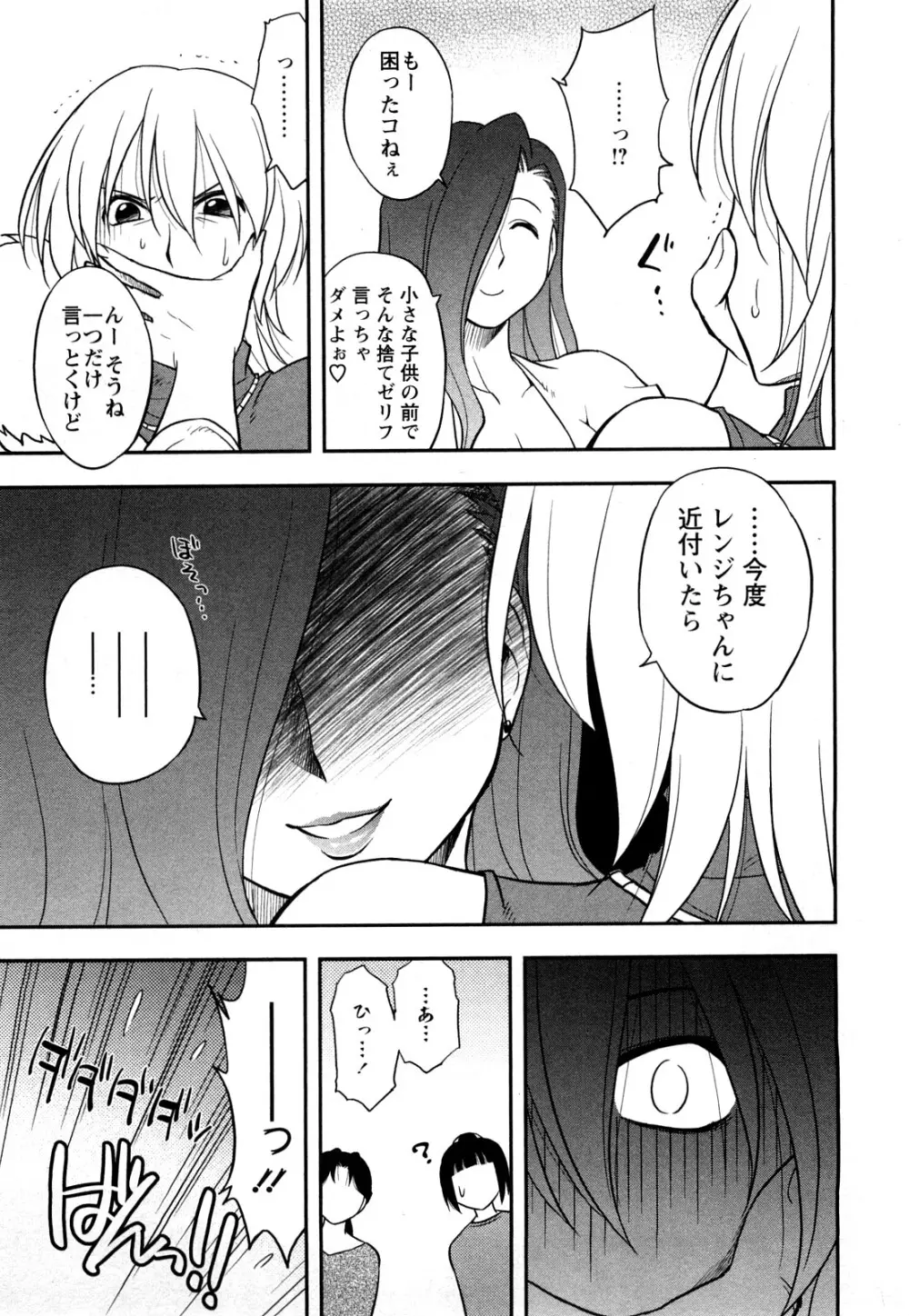 女神荘ぱにっく! Page.169