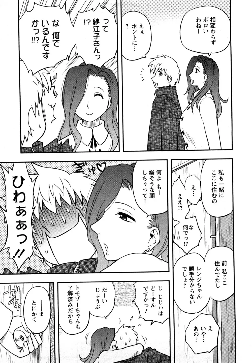 女神荘ぱにっく! Page.17