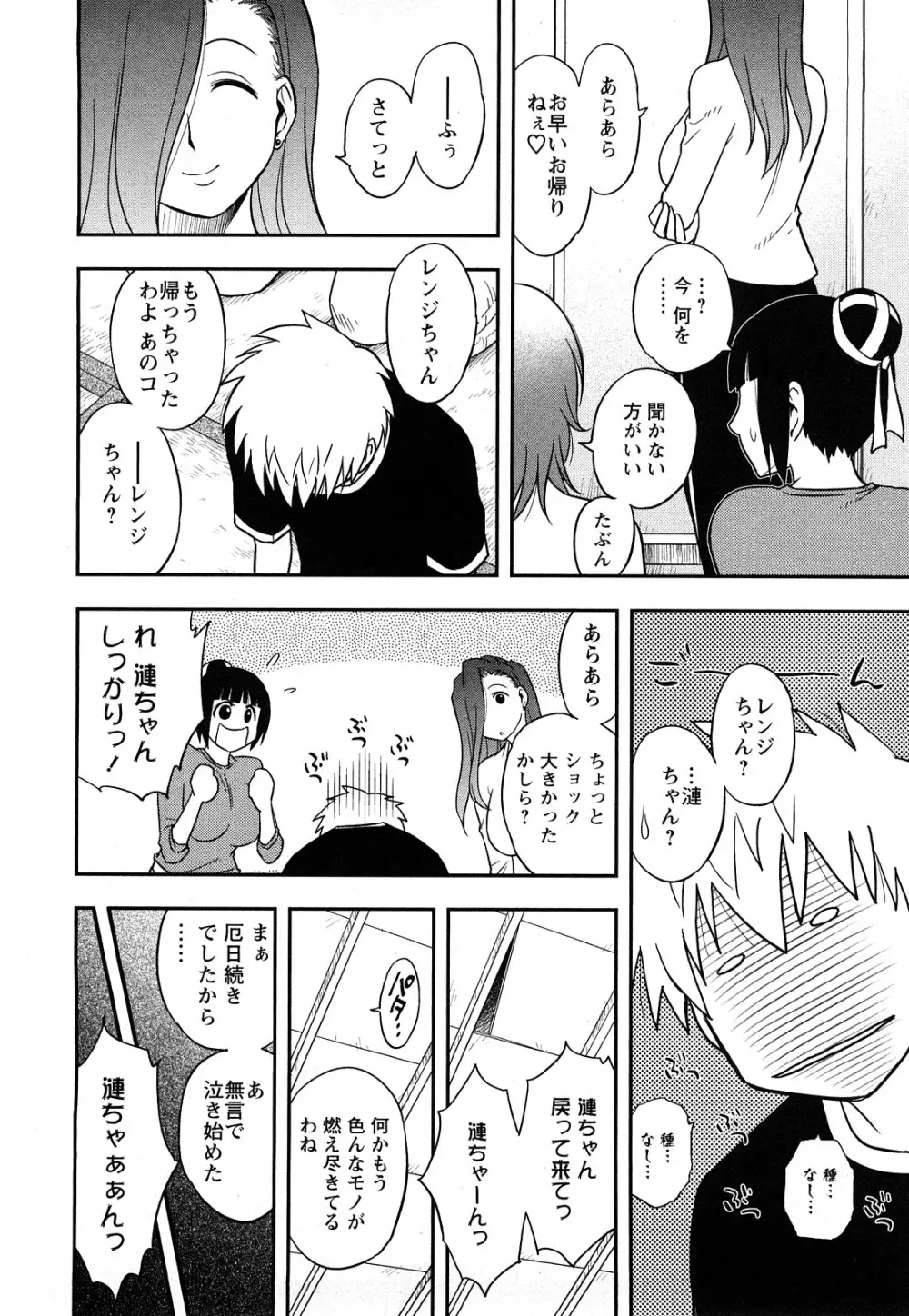 女神荘ぱにっく! Page.170