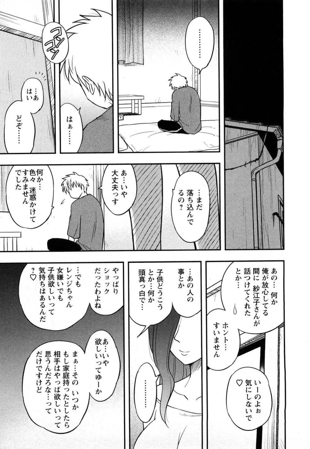 女神荘ぱにっく! Page.171