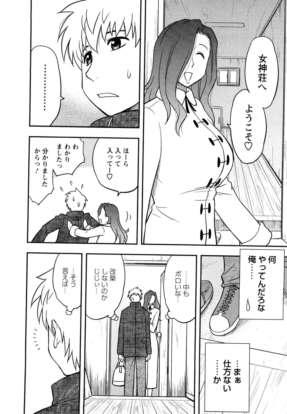 女神荘ぱにっく! Page.18