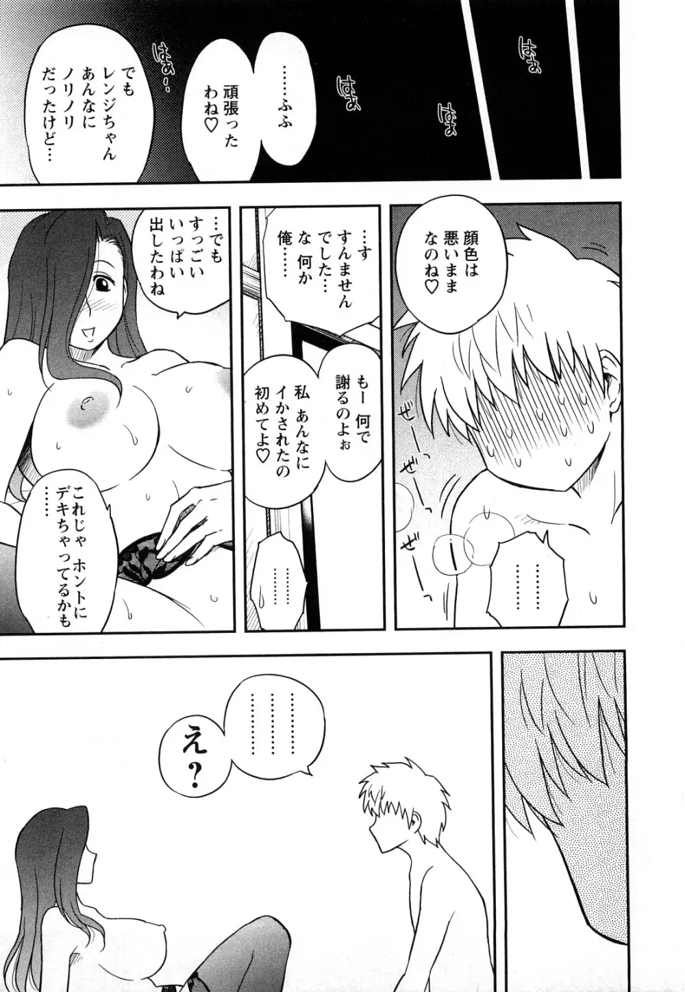 女神荘ぱにっく! Page.181