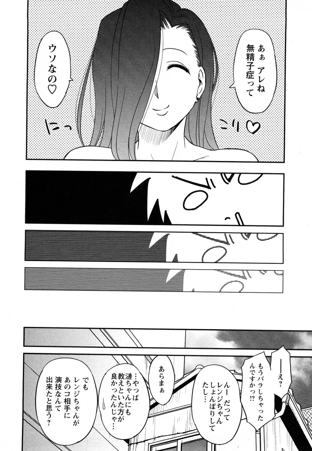 女神荘ぱにっく! Page.182