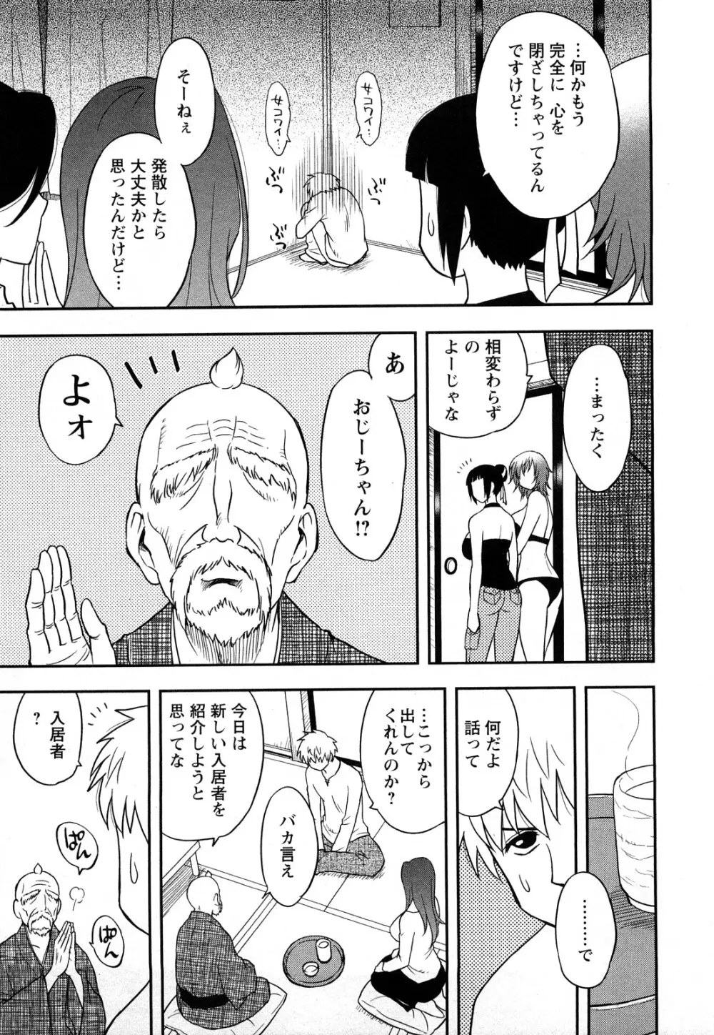 女神荘ぱにっく! Page.183