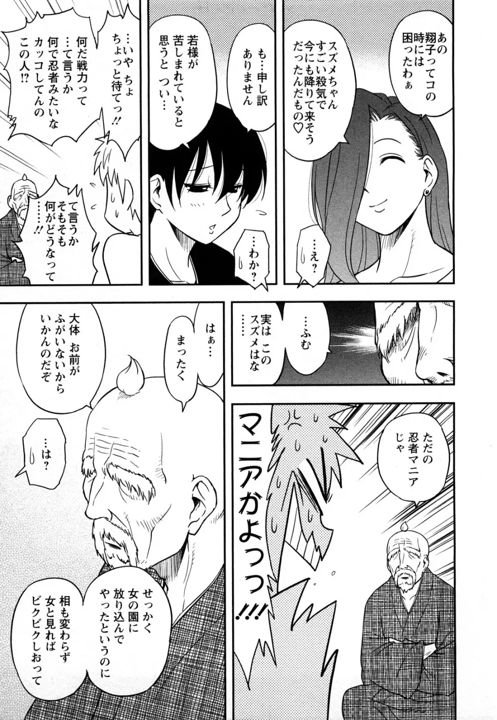 女神荘ぱにっく! Page.185