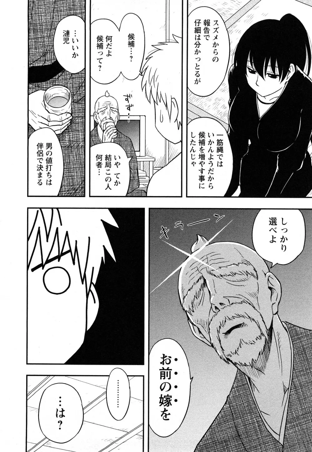 女神荘ぱにっく! Page.186