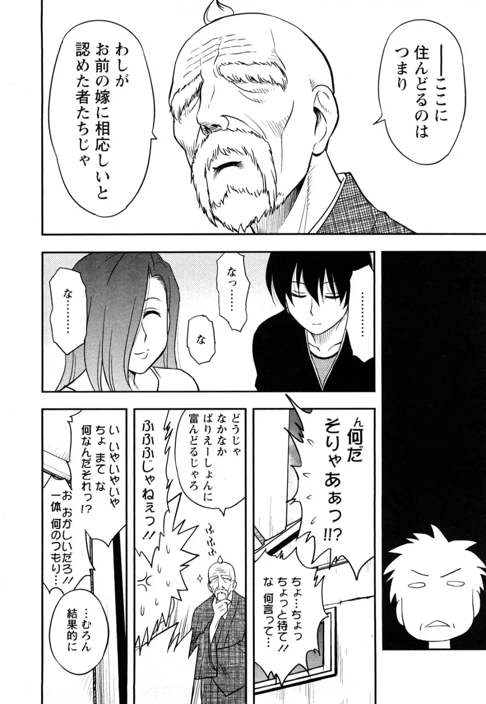 女神荘ぱにっく! Page.188