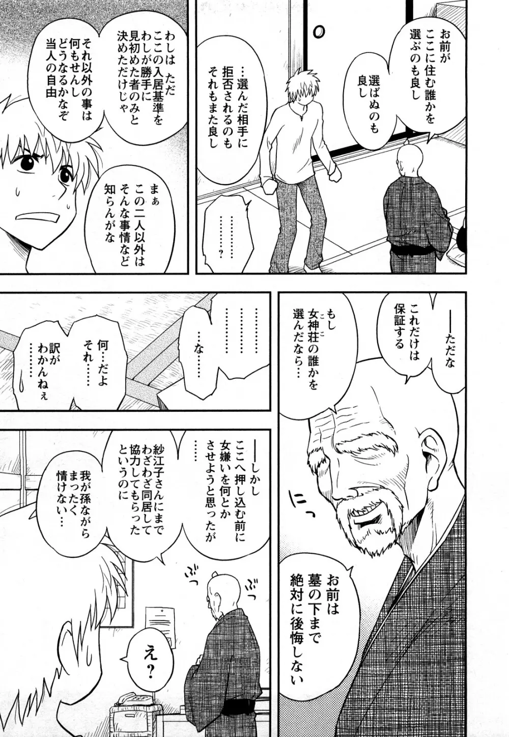 女神荘ぱにっく! Page.189