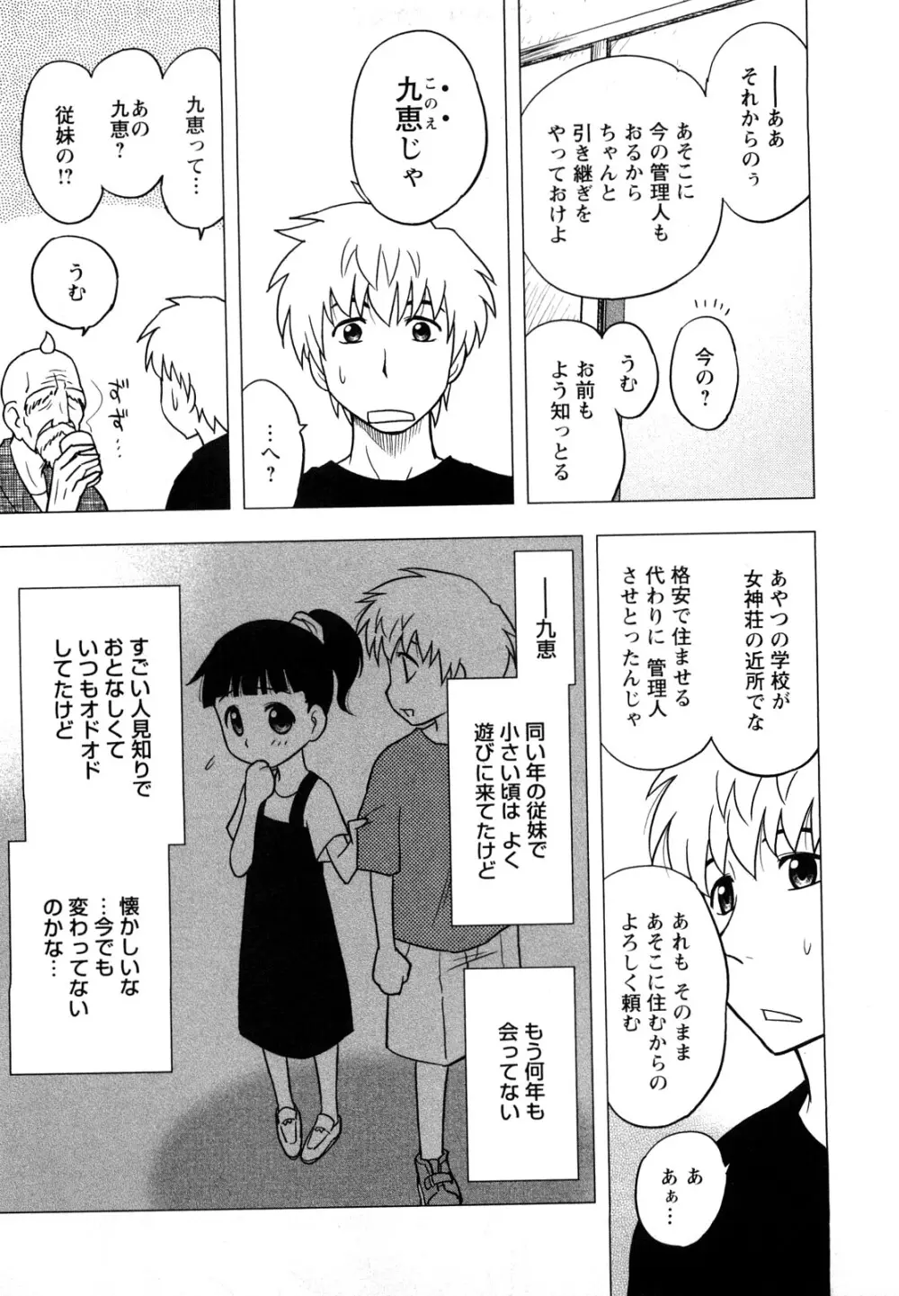 女神荘ぱにっく! Page.19