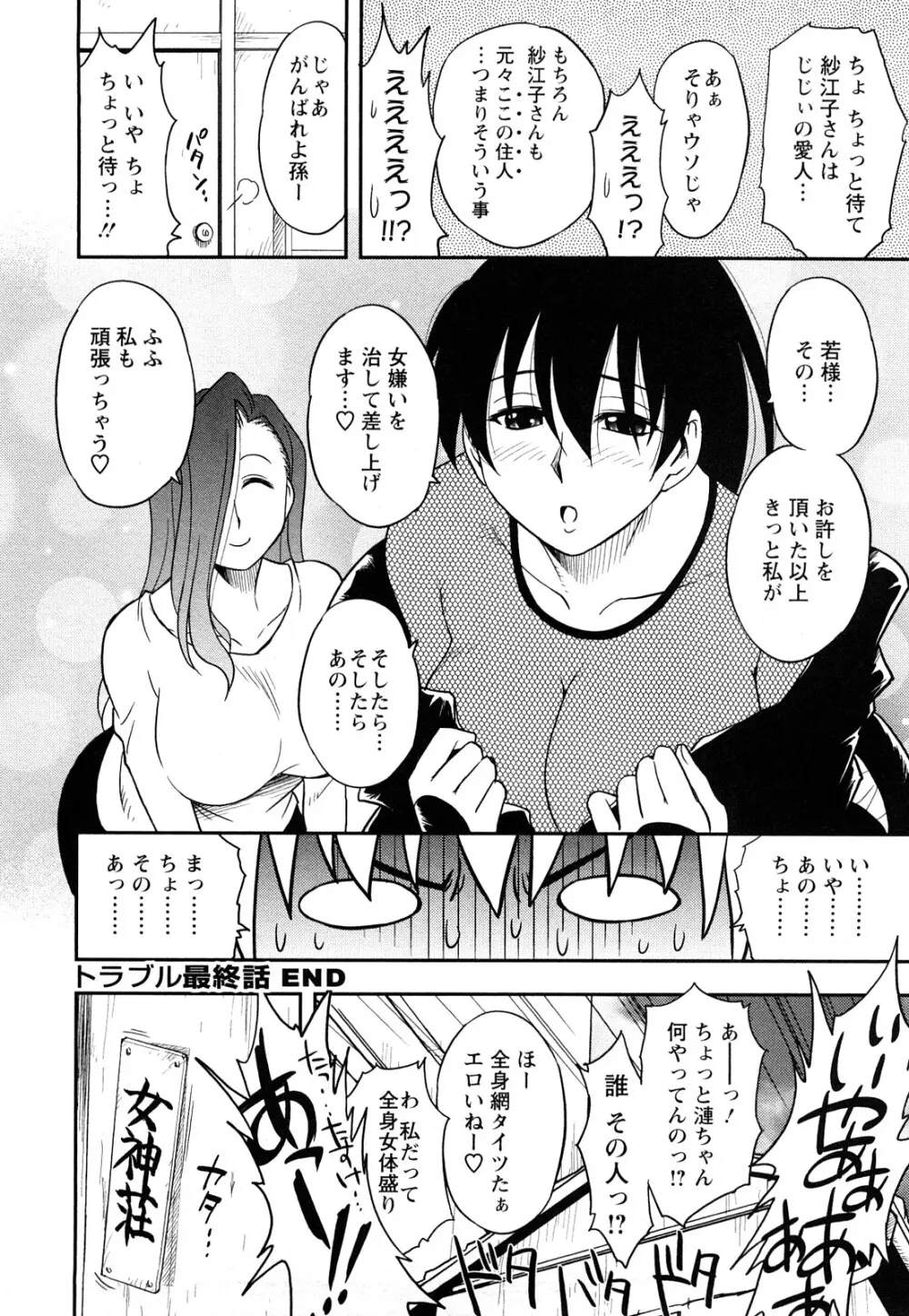 女神荘ぱにっく! Page.190