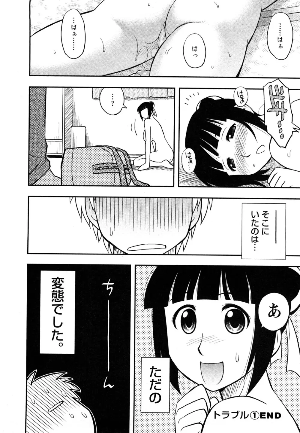 女神荘ぱにっく! Page.24