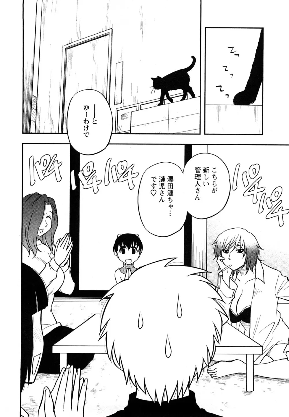 女神荘ぱにっく! Page.26