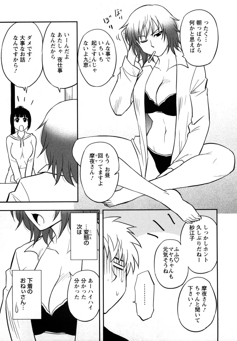 女神荘ぱにっく! Page.27