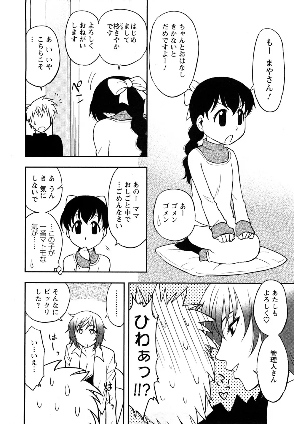 女神荘ぱにっく! Page.28