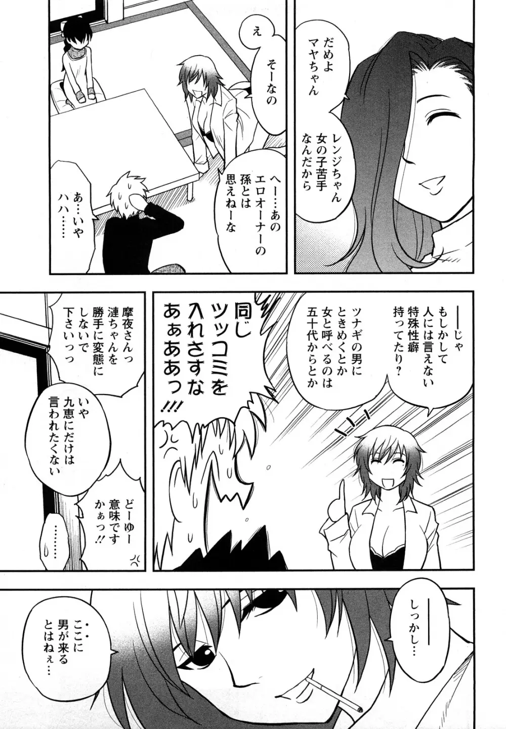 女神荘ぱにっく! Page.29