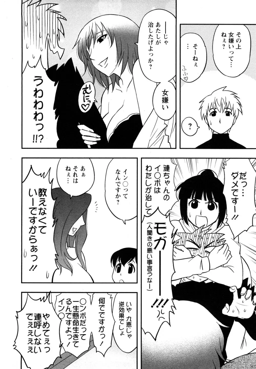女神荘ぱにっく! Page.30