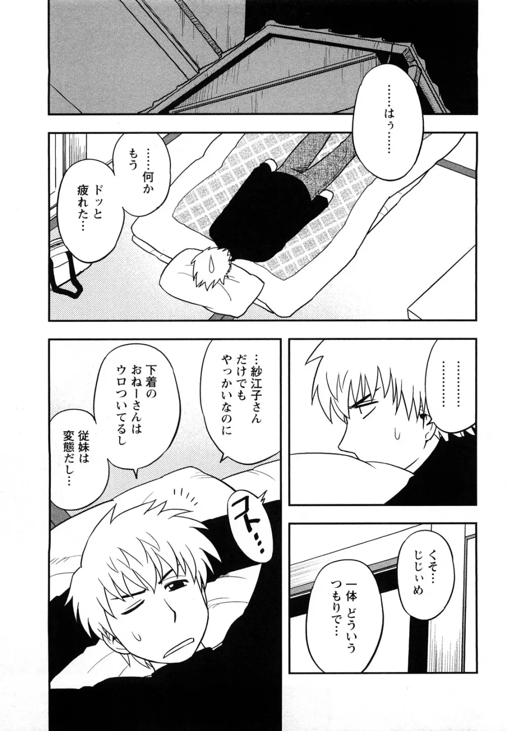 女神荘ぱにっく! Page.31