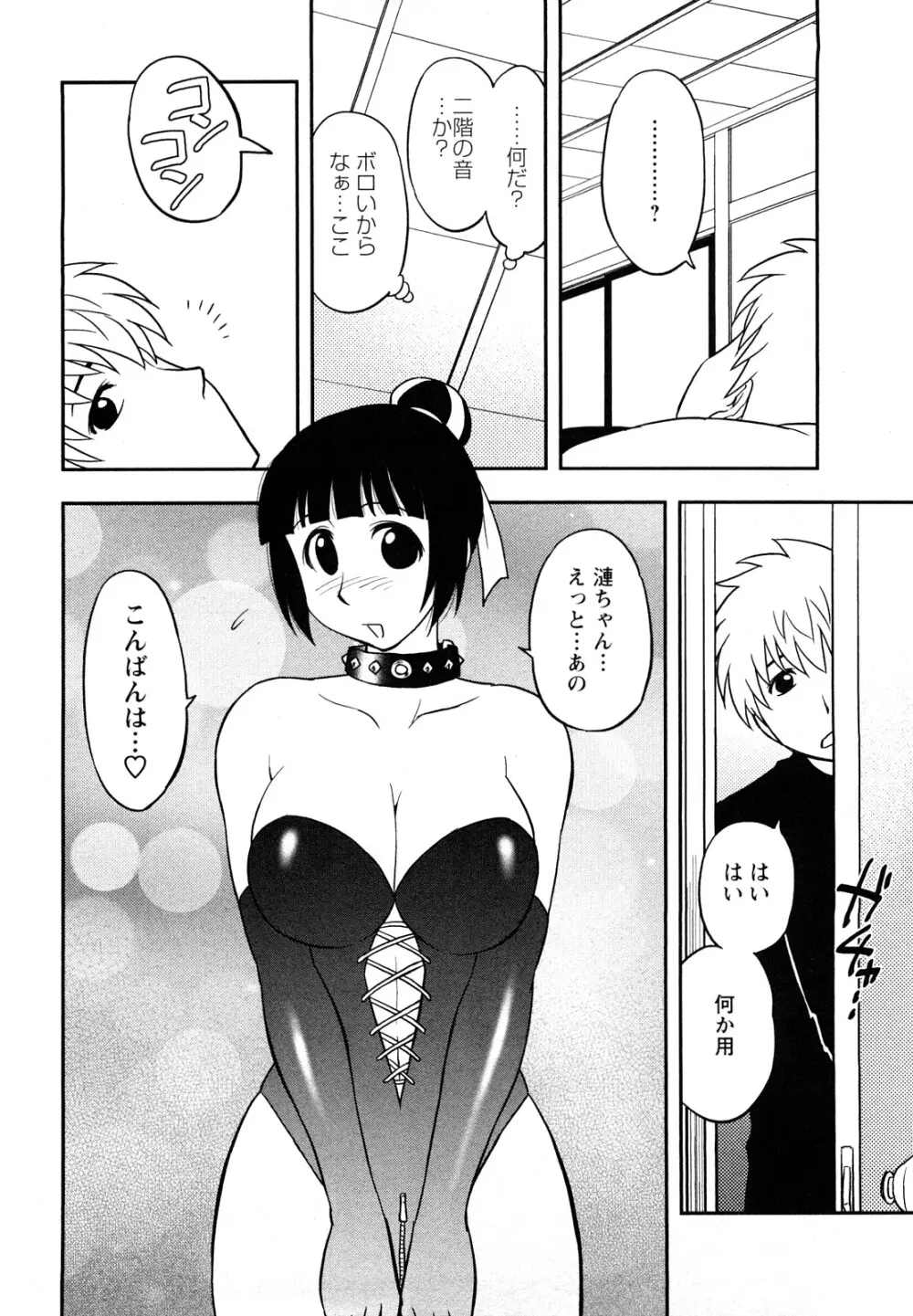 女神荘ぱにっく! Page.32