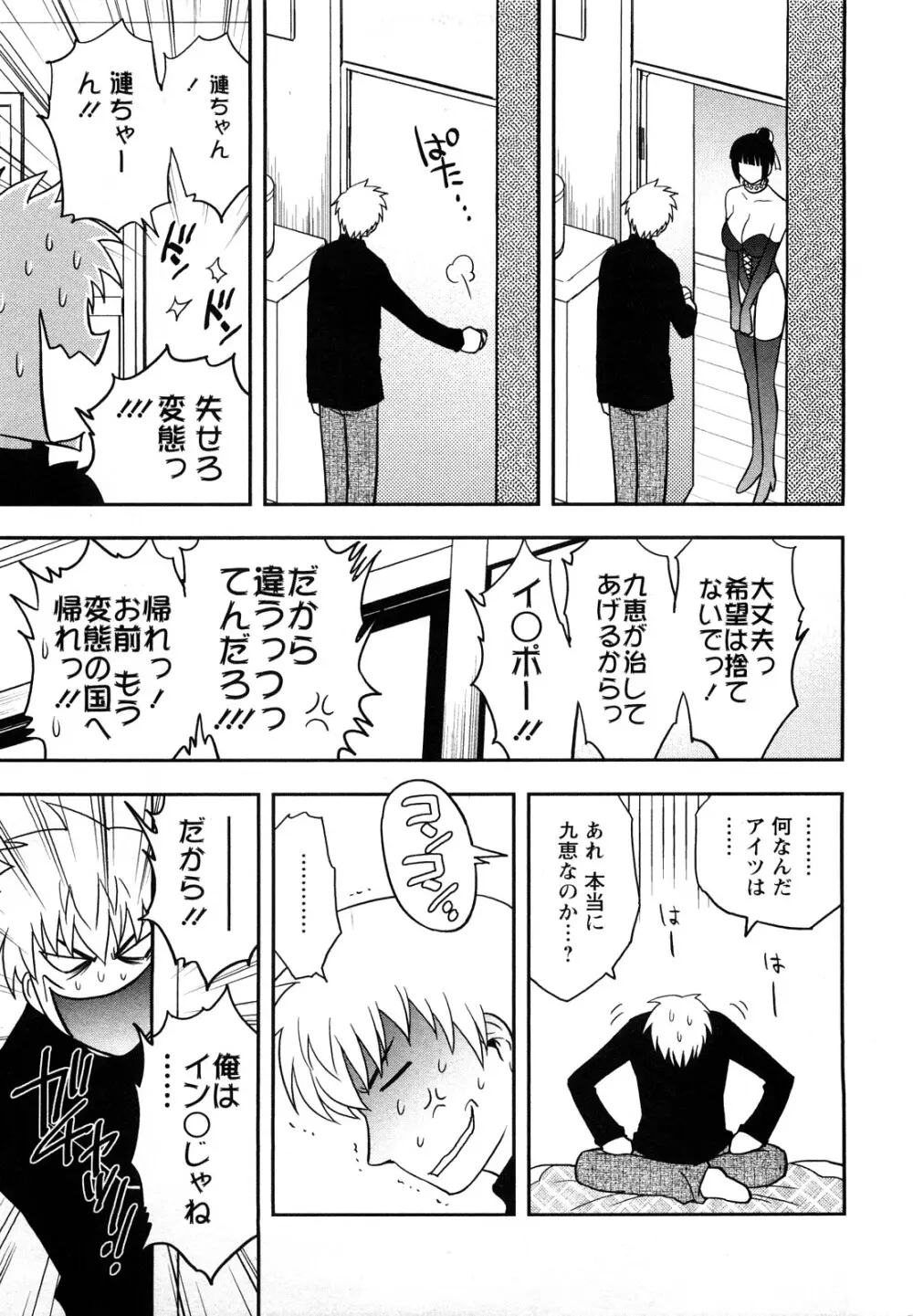 女神荘ぱにっく! Page.33
