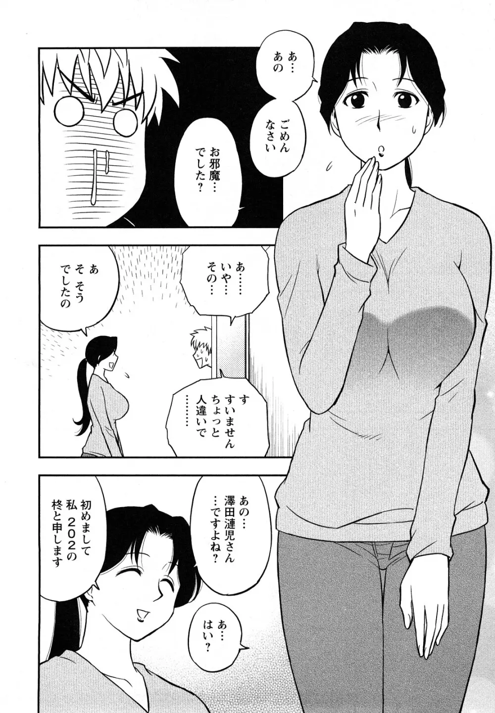 女神荘ぱにっく! Page.34