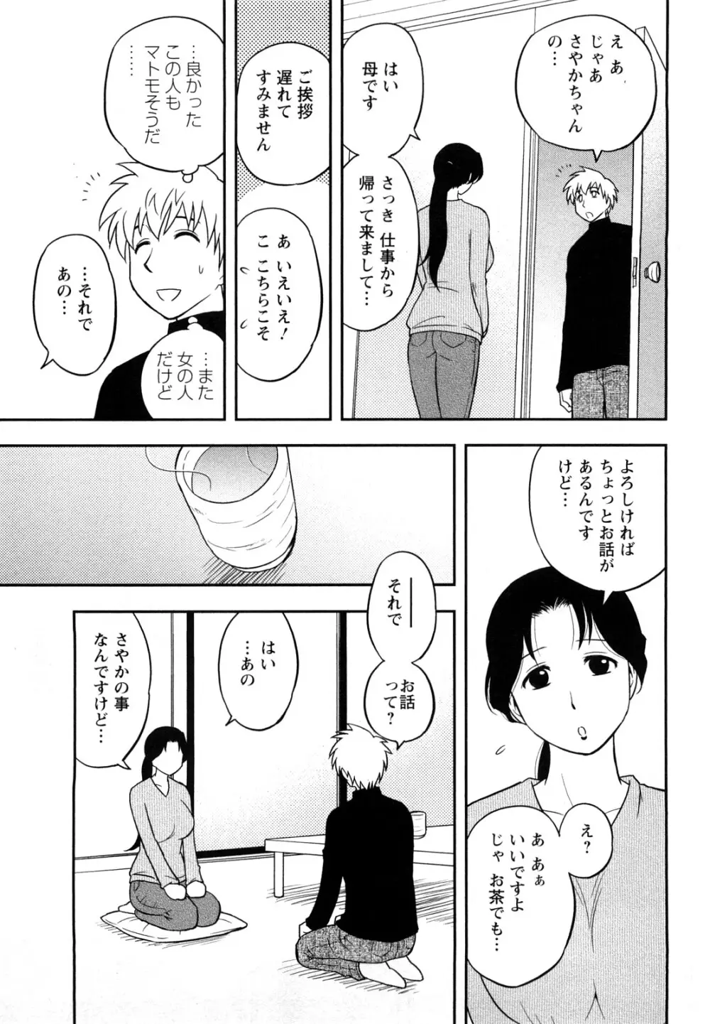 女神荘ぱにっく! Page.35