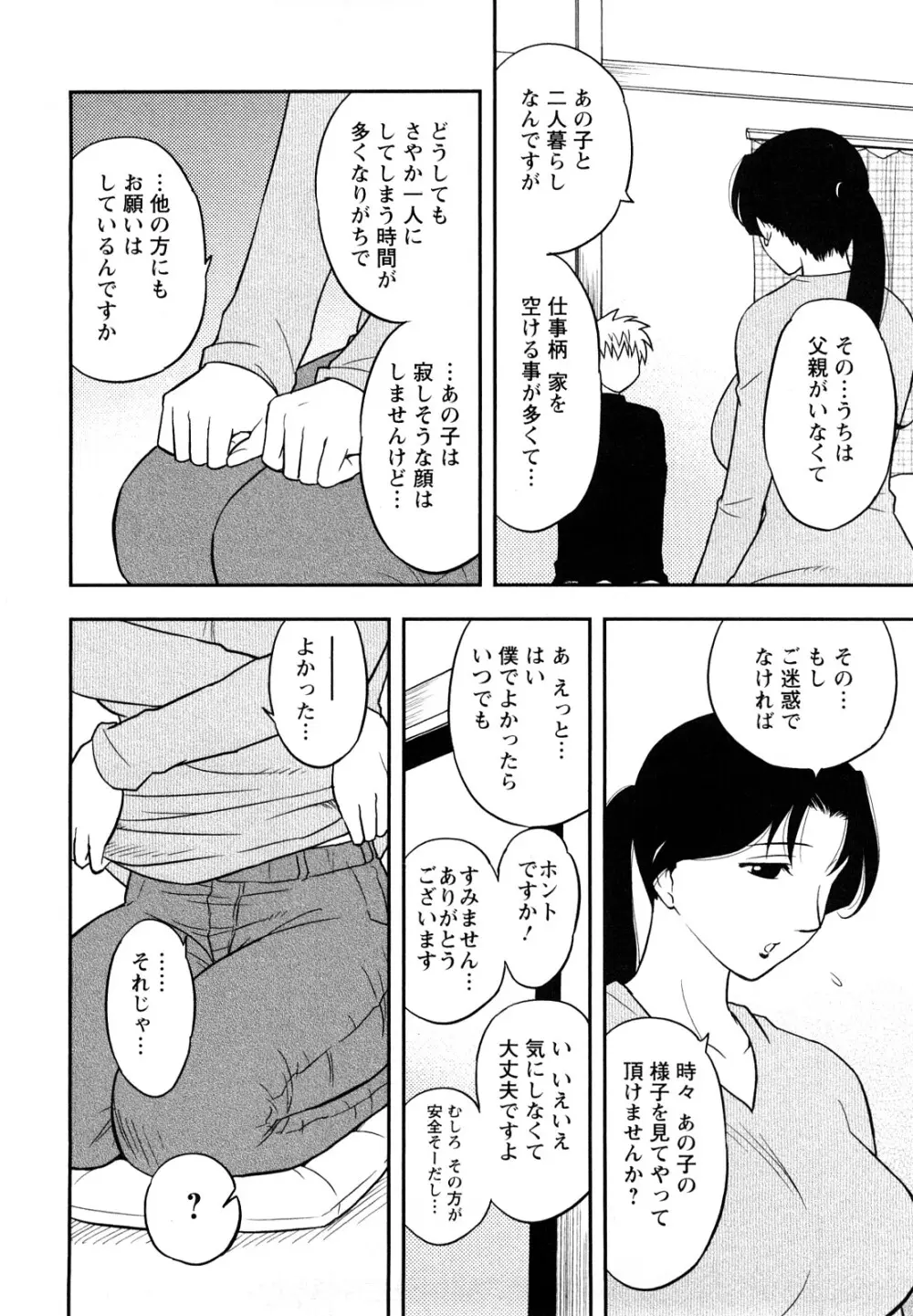 女神荘ぱにっく! Page.36