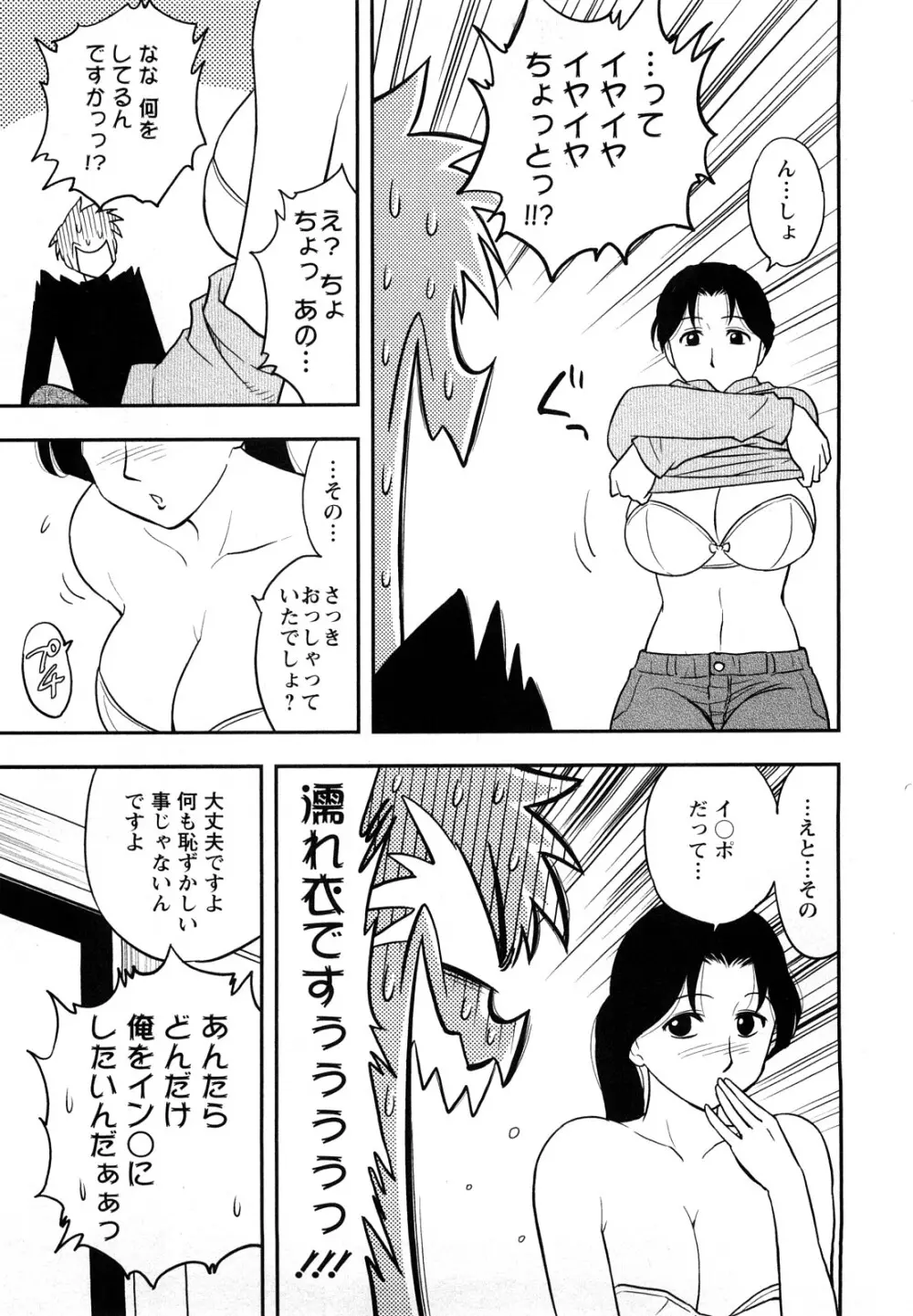 女神荘ぱにっく! Page.37