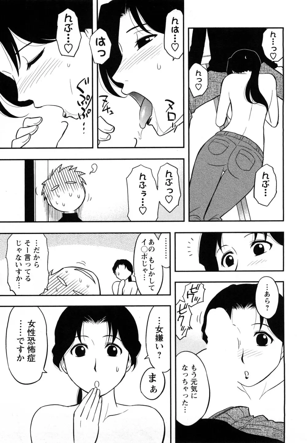 女神荘ぱにっく! Page.39