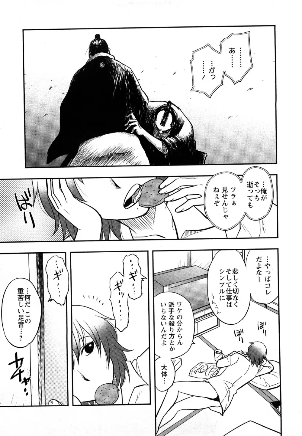 女神荘ぱにっく! Page.47