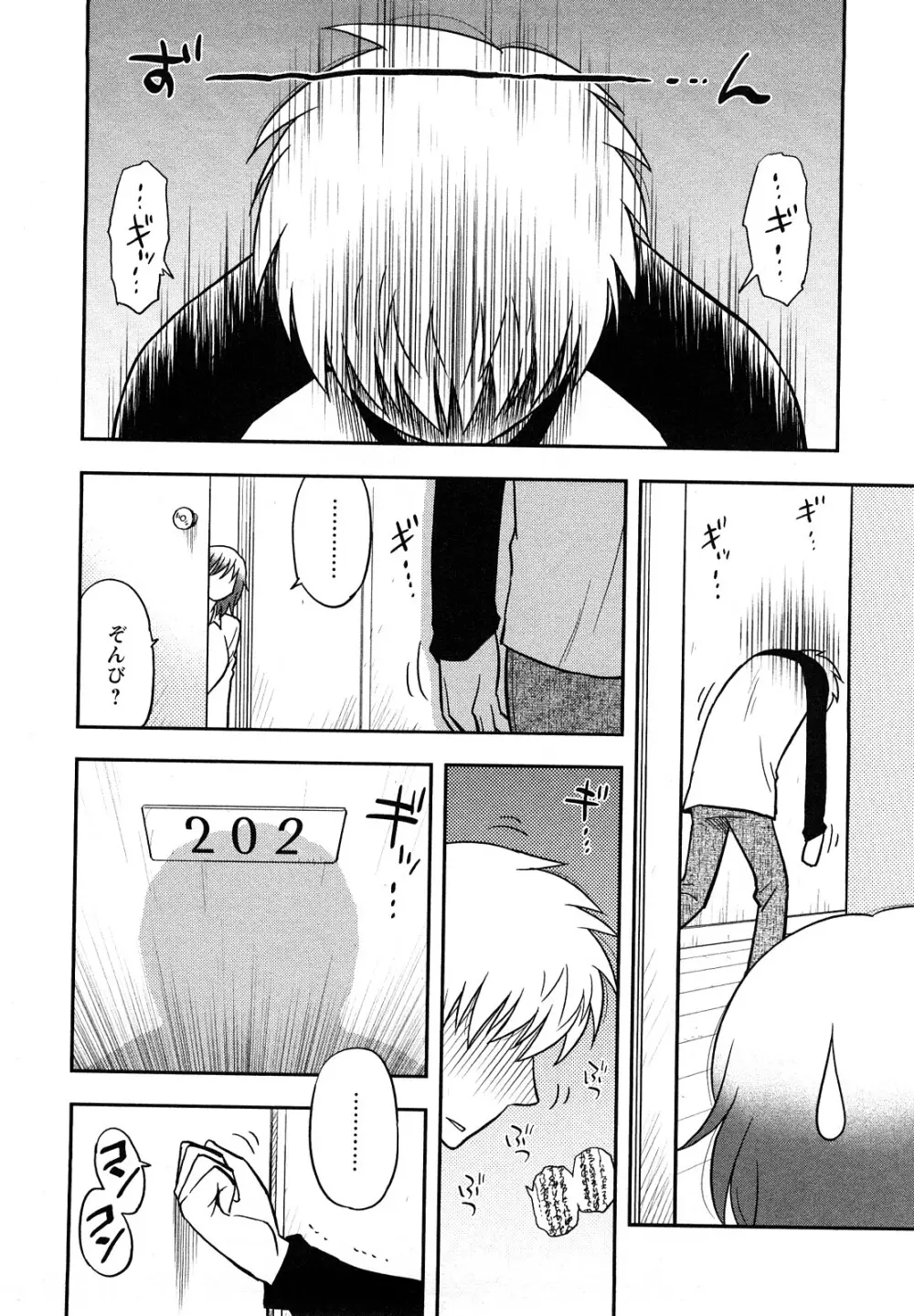女神荘ぱにっく! Page.48
