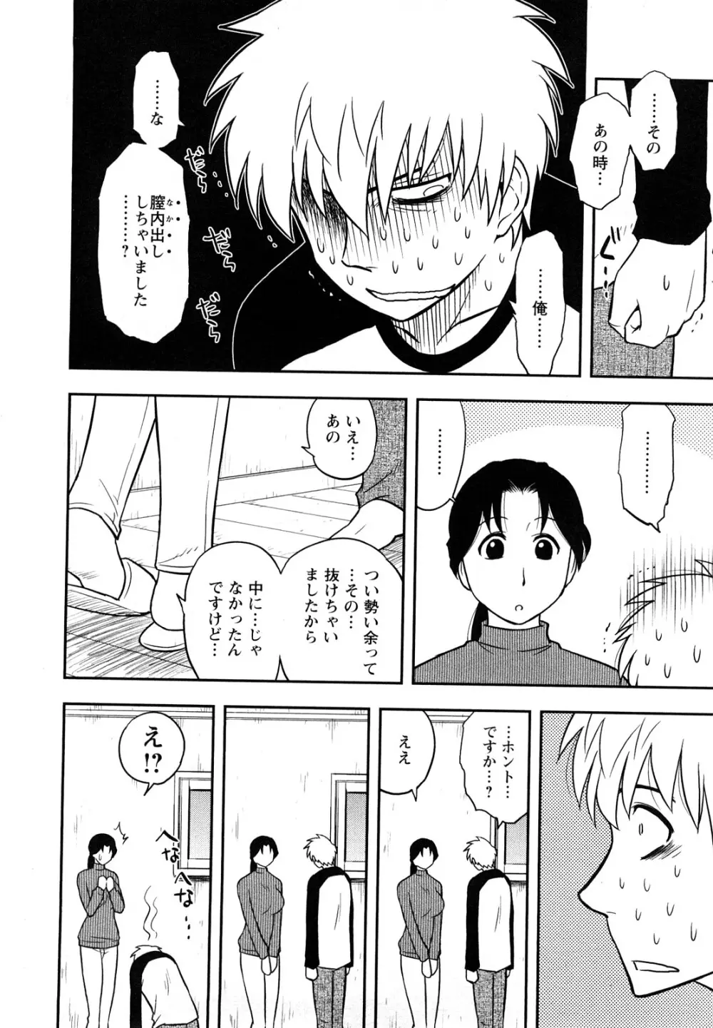 女神荘ぱにっく! Page.50