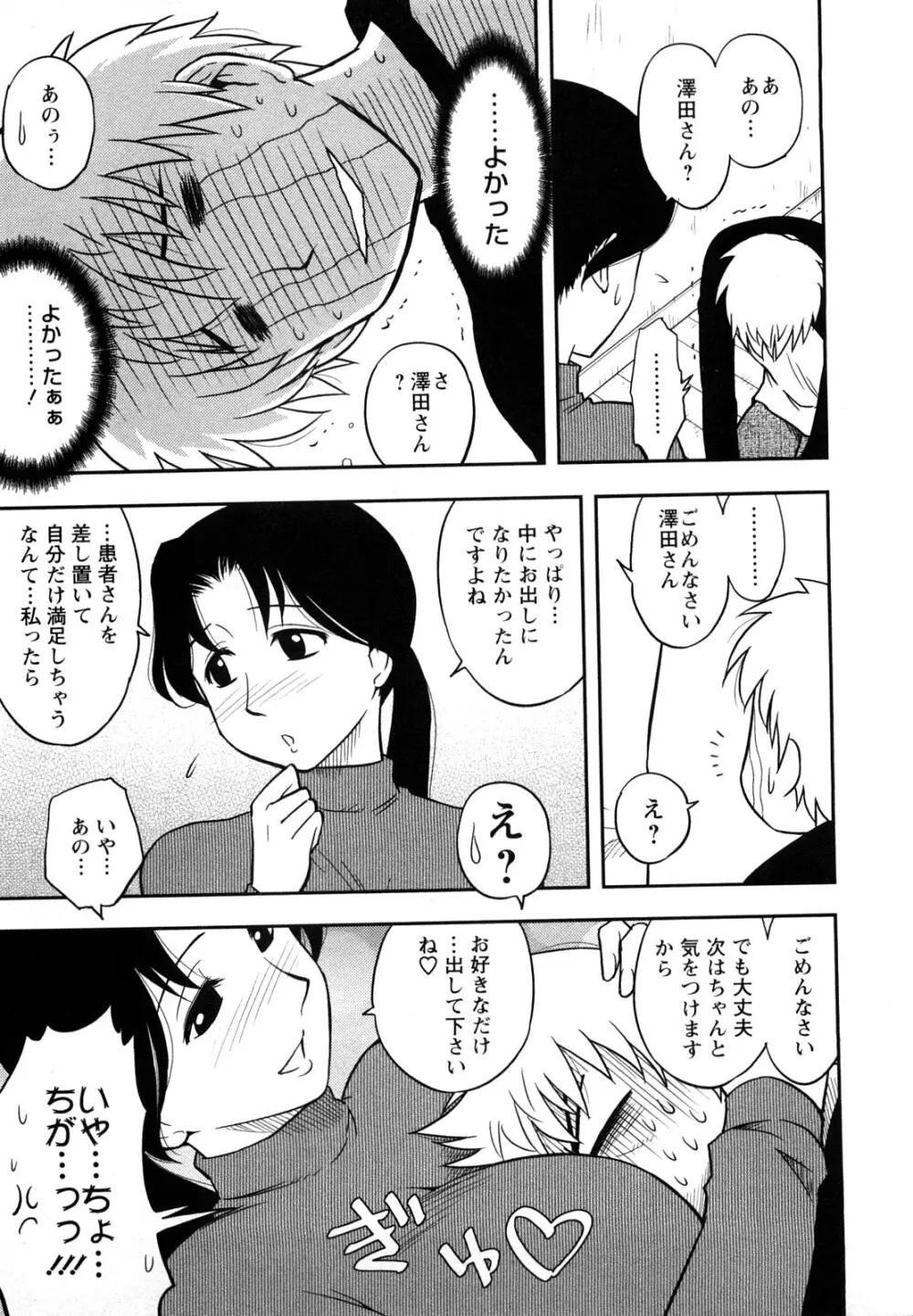 女神荘ぱにっく! Page.51