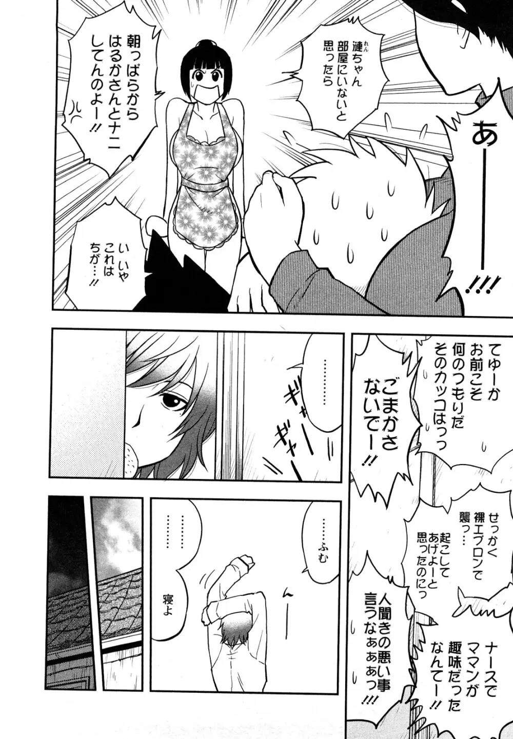 女神荘ぱにっく! Page.52