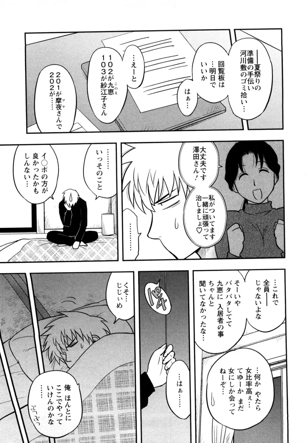 女神荘ぱにっく! Page.53