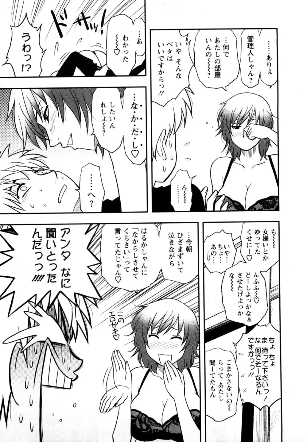 女神荘ぱにっく! Page.55