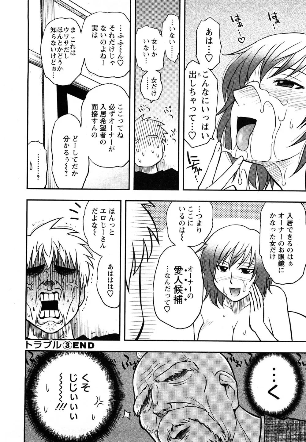 女神荘ぱにっく! Page.58