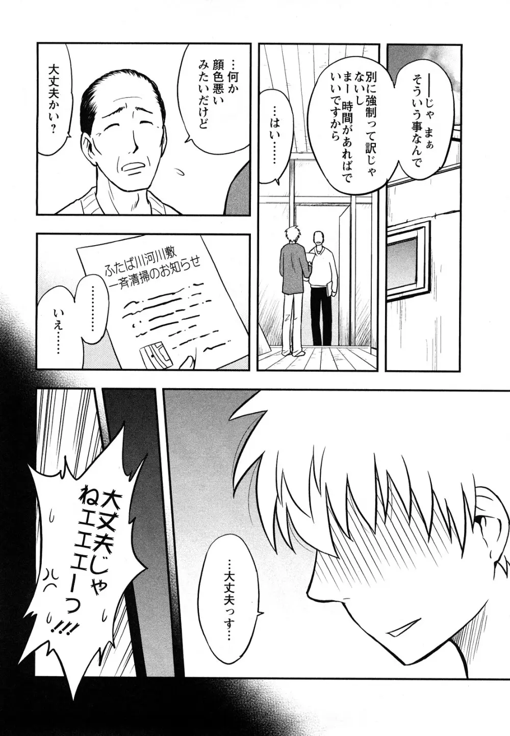 女神荘ぱにっく! Page.60