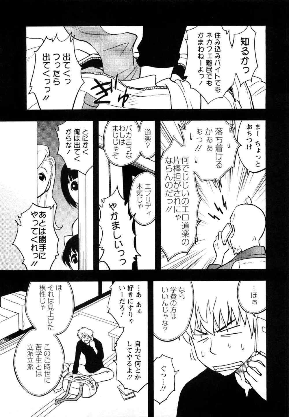 女神荘ぱにっく! Page.61