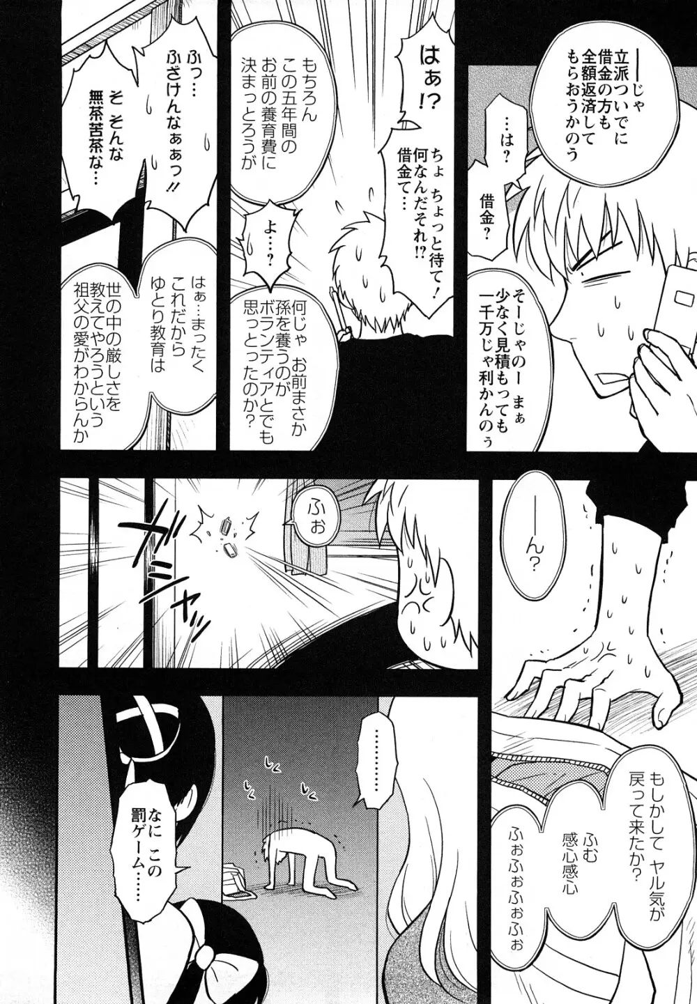女神荘ぱにっく! Page.62