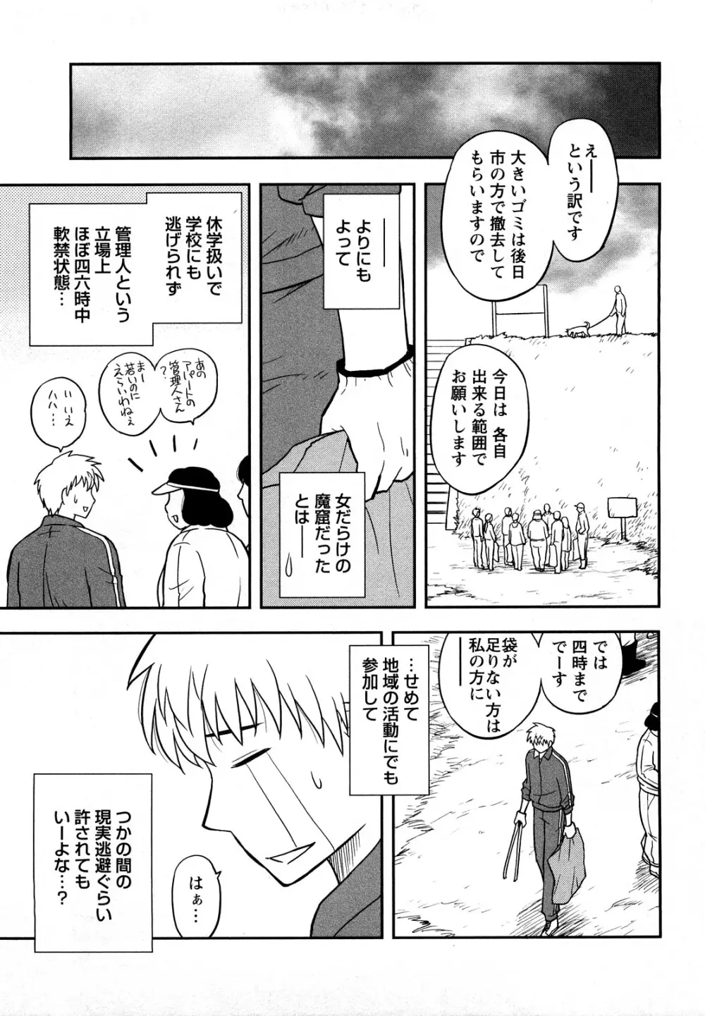女神荘ぱにっく! Page.63