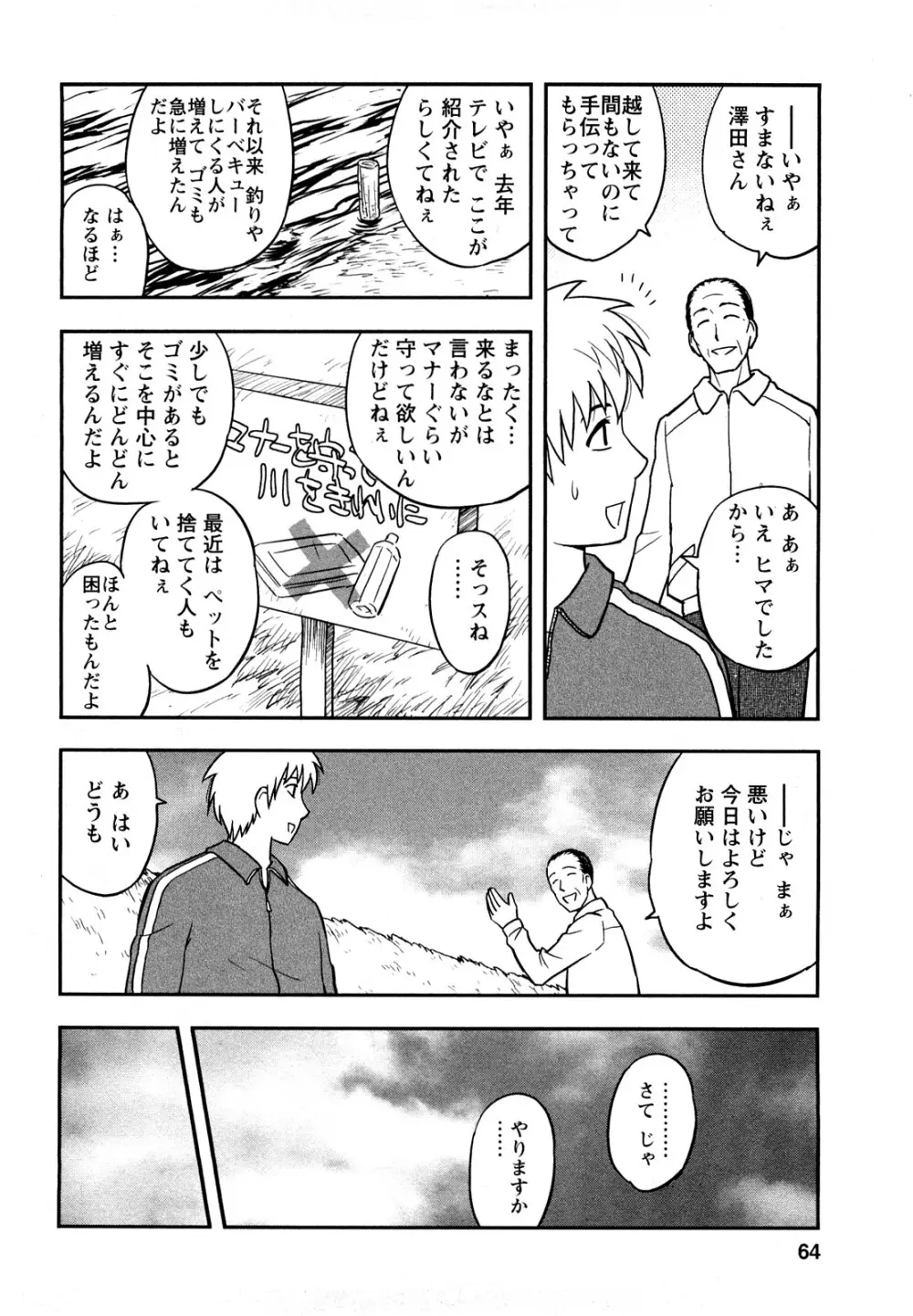 女神荘ぱにっく! Page.64
