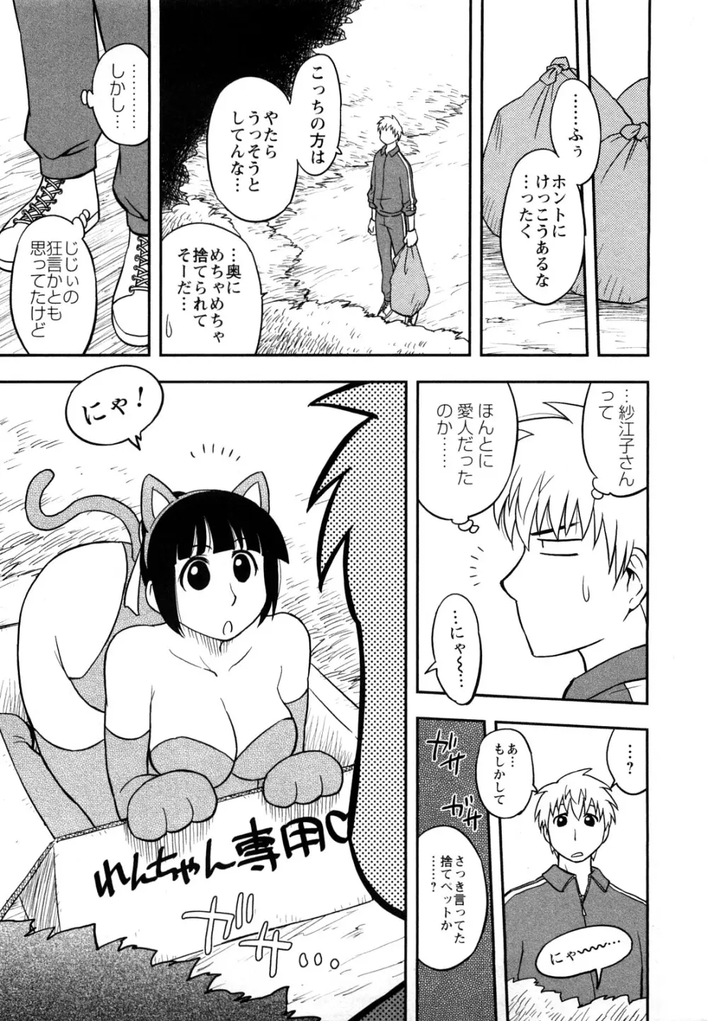 女神荘ぱにっく! Page.65