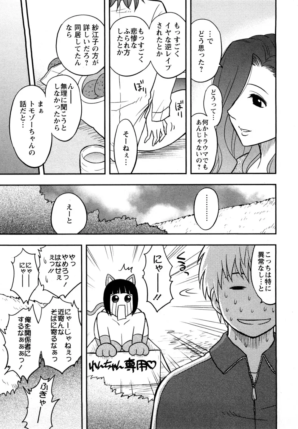 女神荘ぱにっく! Page.67