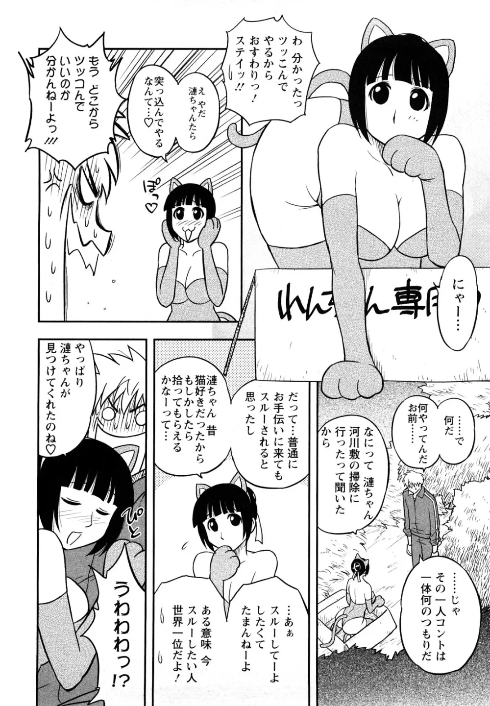 女神荘ぱにっく! Page.68